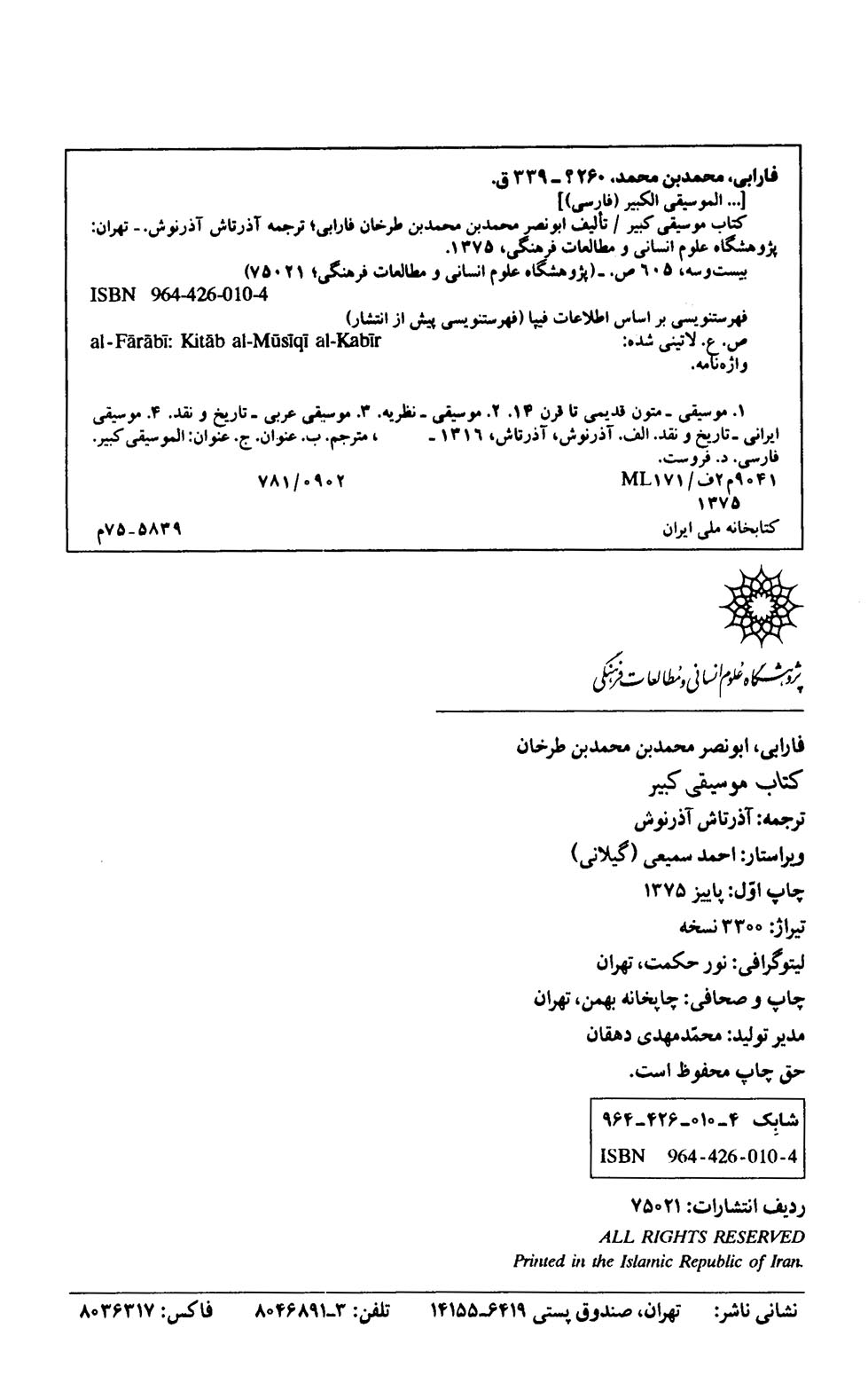 کتاب موسیقی کبیر