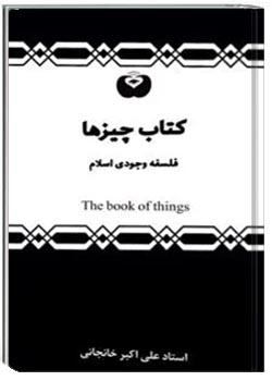 کتاب چیزها