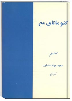 گئوماتای مغ
