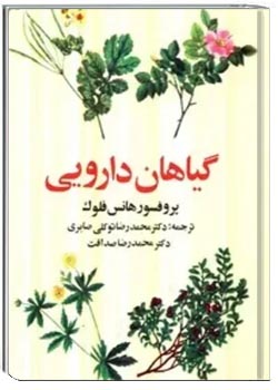 گیاهان دارویی