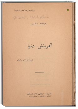 آفرینش دنیا