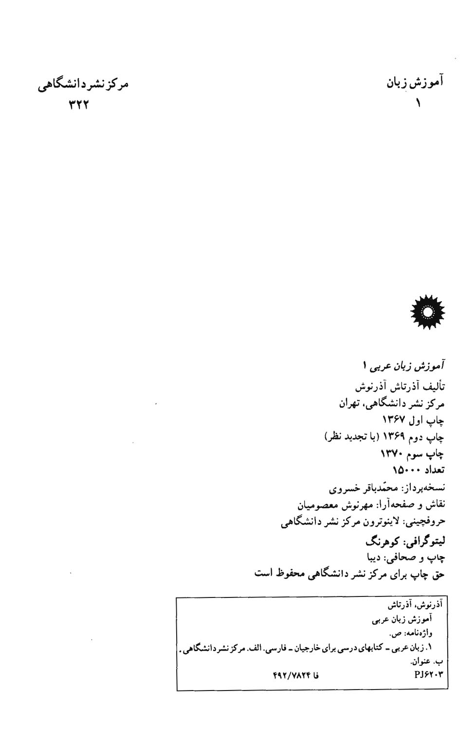 آموزش زبان عربی 1