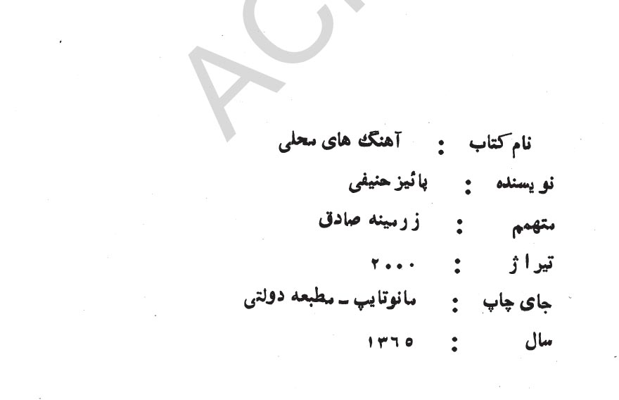 آهنگ های محلی