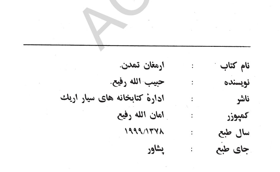 ارمغان تمدن