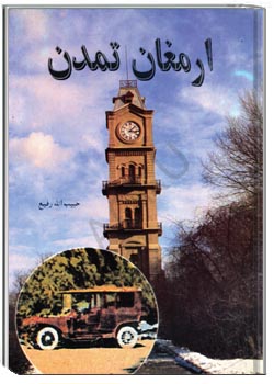 ارمغان تمدن