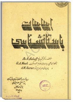 اساسات باستانشناسی