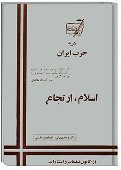اسلام، ارتجاع