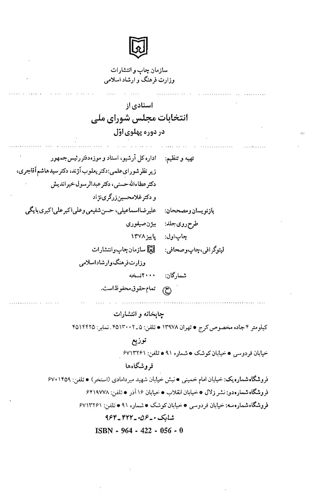 اسنادی از انتخابات مجلس شورای ملی در دوره پهلوی اول