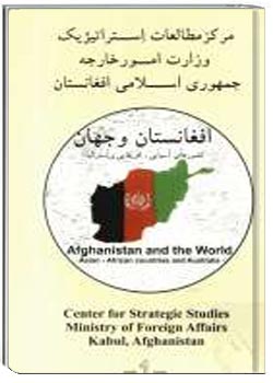 افغانستان وجهان