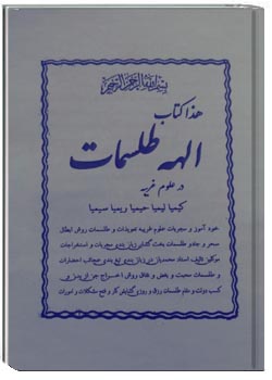 الهه طلسمات