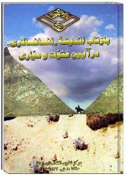 بازتاب اندیشۀ (( انسانسالاری)) در آیین فتوت و عیاری
