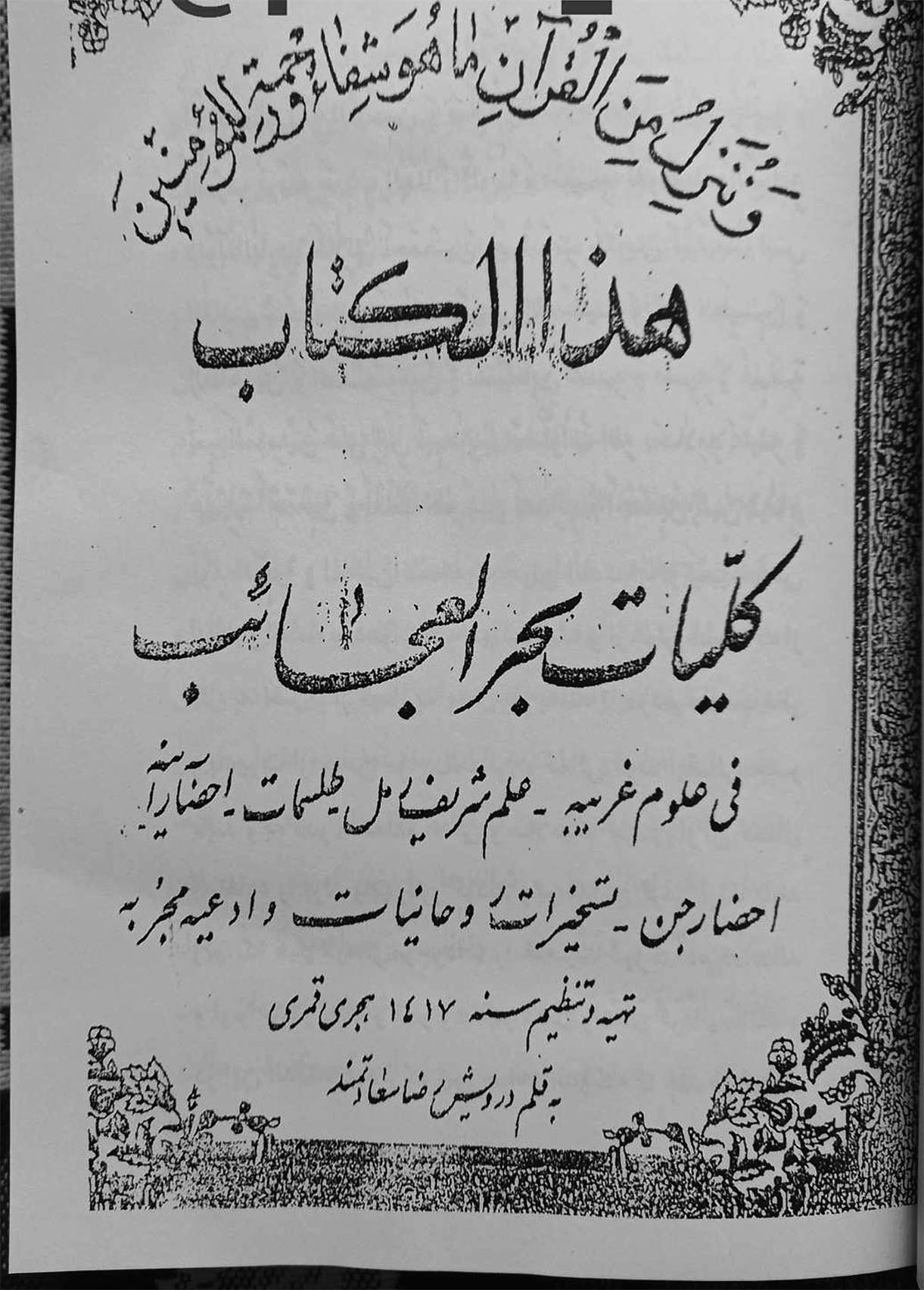 بحرالعجایب