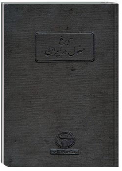 تاريخ مغول در ايران