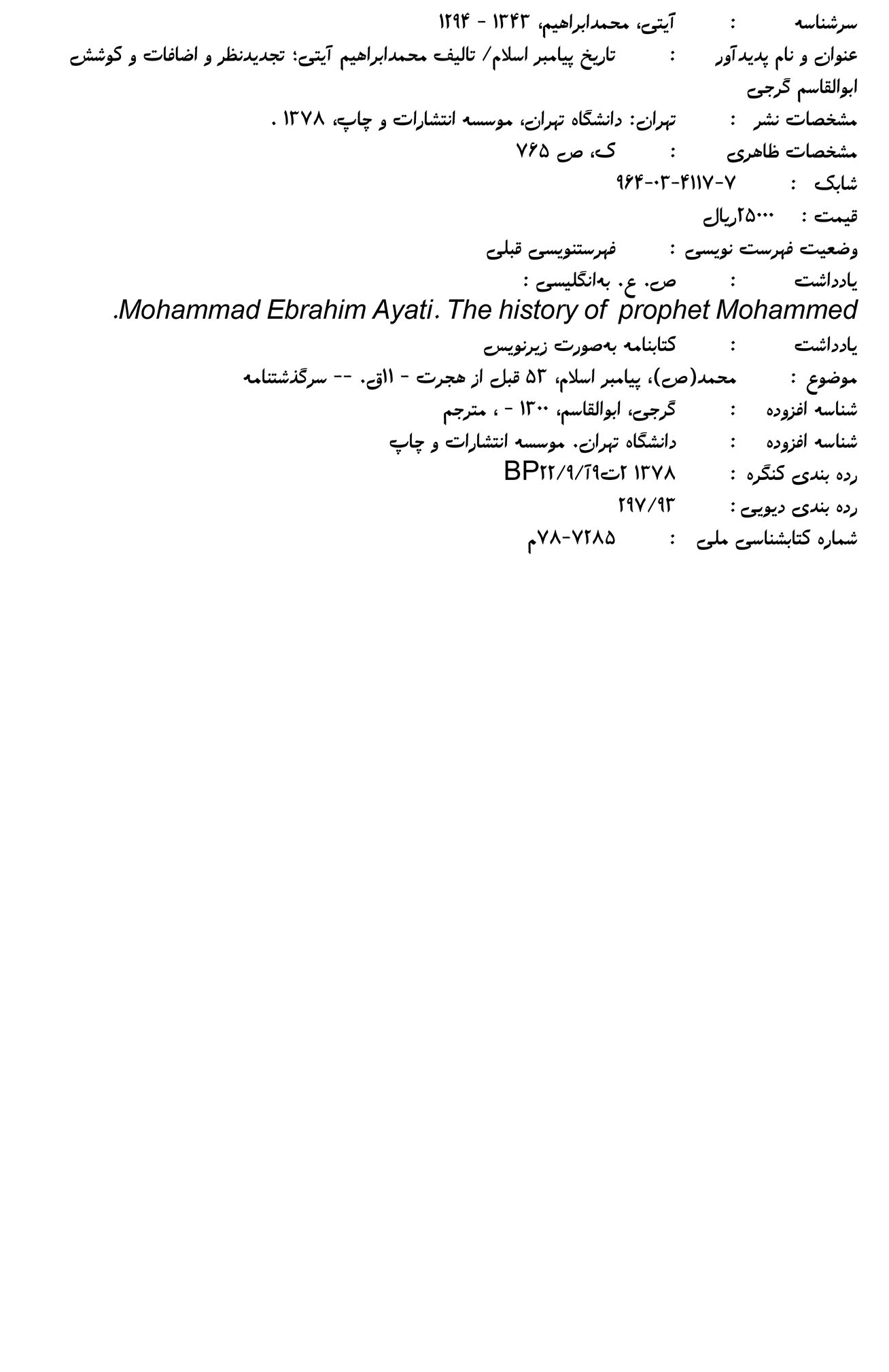 تاريخ پيامبر اسلام محمد (ص)