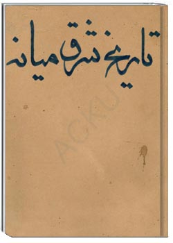 تاریخ شرق میانه