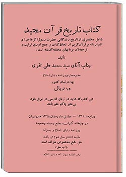 تاریخ قرآن مجید