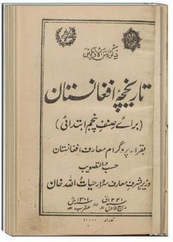 تاریخچه افغانستان برای صنف پنجم ابتدایی