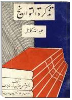 تذکره التواریخ