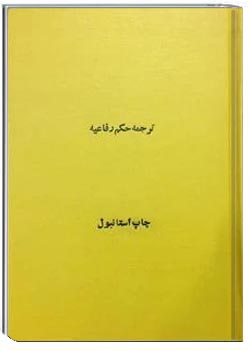 ترجمه حکم رفاعیه