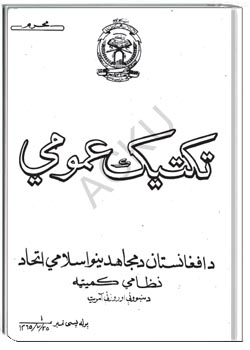 تکتیک عمومی