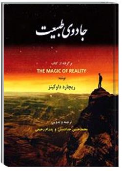 جادوی طبیعت