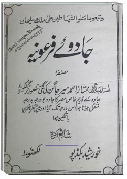 جادوی فرعونیه