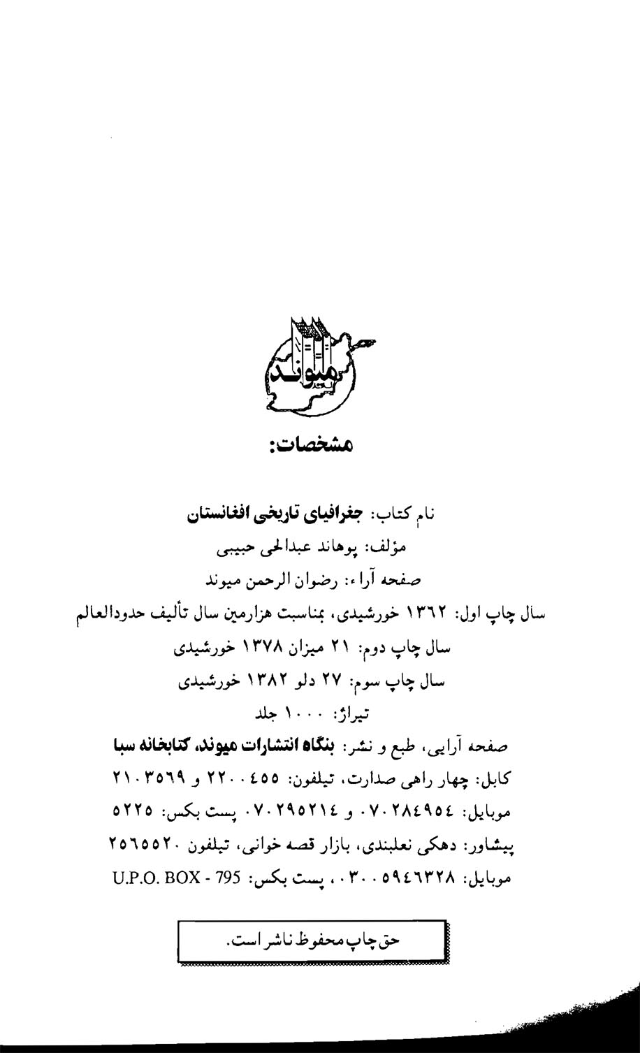 جغرافیای تاریخی افغانستان