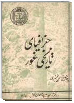 جغرافیای تاریخی غور