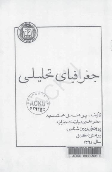 جغرافیای تحلیلی