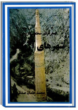 جغرافیای مختصر تاریخی شهر های آریانا