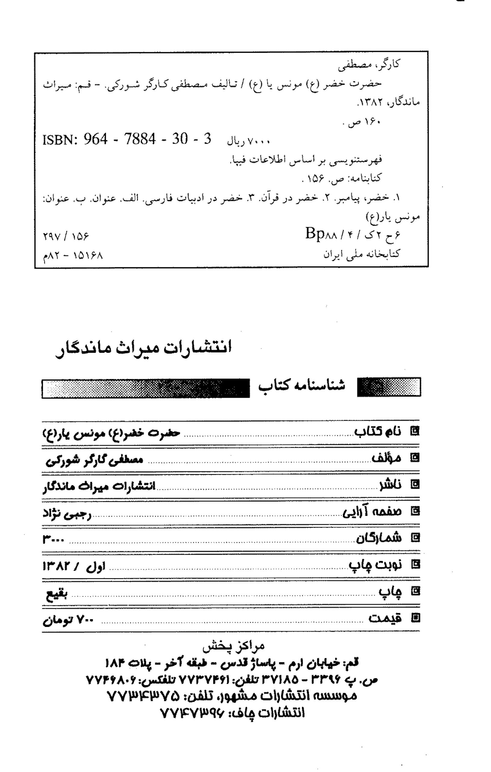 حضرت خضر مونس يار