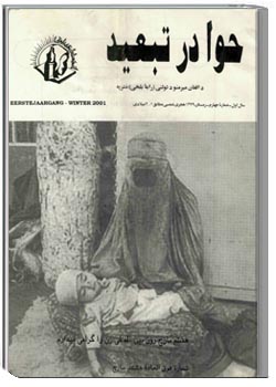 حوا در تبعید