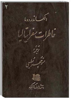 خاطرات سفر ایتالیا جلد 2