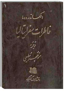 خاطرات سفر ایتالیا