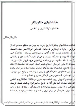 خاندان های حکومتگر (خاندان ذوالفقاری و افخمی)