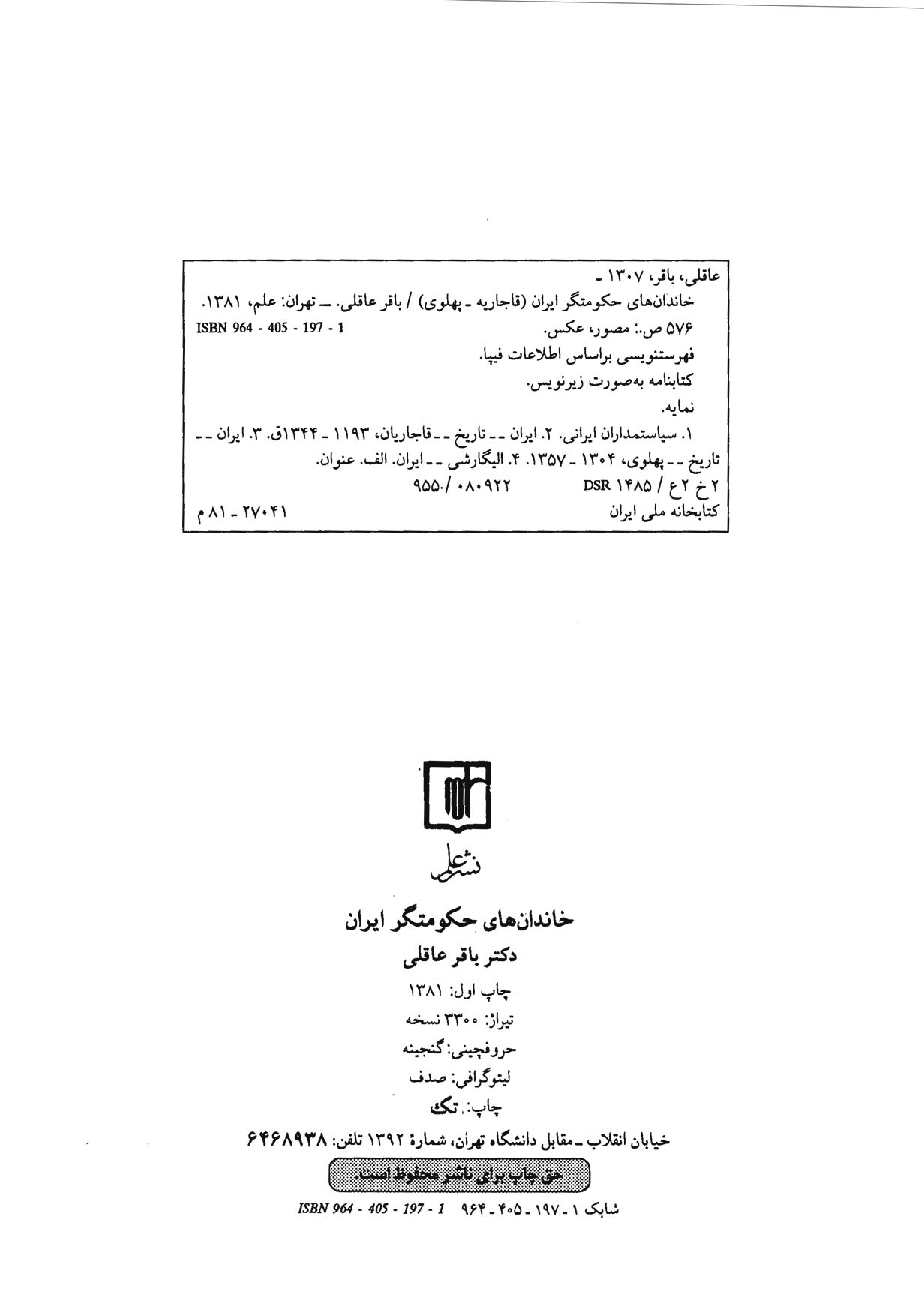 خاندان های حکومتگر در ایران (قاجاریه، پهلوی)