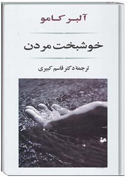 خوشبخت مردن