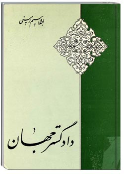 دادگستر جهان