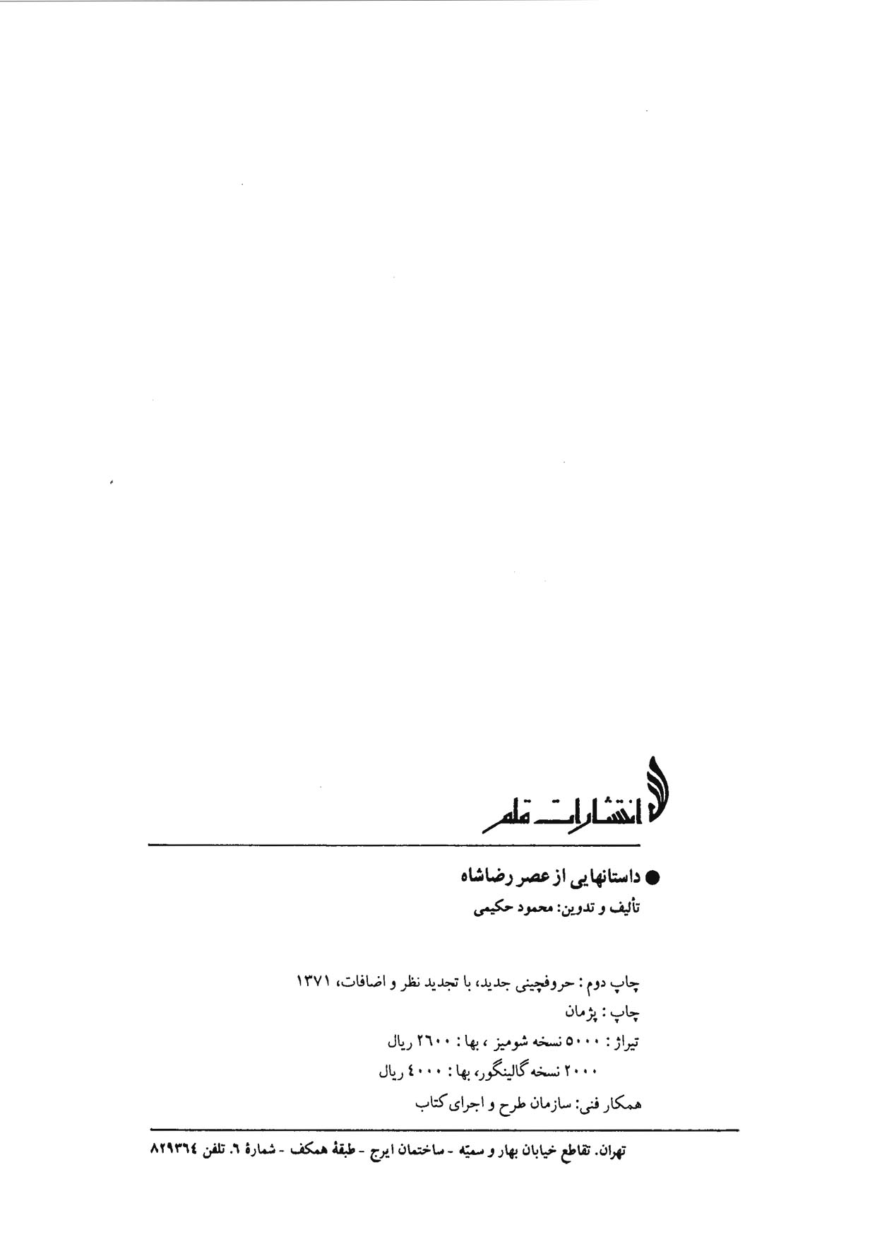 داستانهایی از عصر رضاشاه