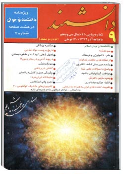دانشمند – شماره 410 – آذر 1376