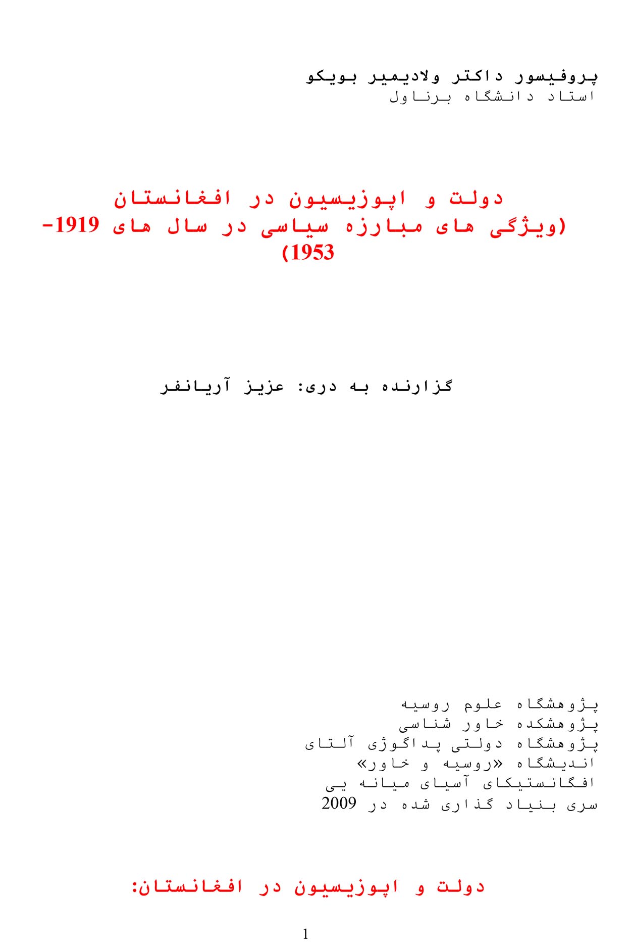 دولت و اپوزیسیون در افغانستان