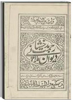 ديوان ملا رحمت بدخشانى