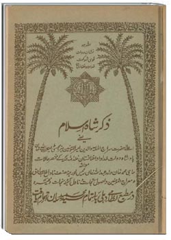 ذکر شاه اسلام