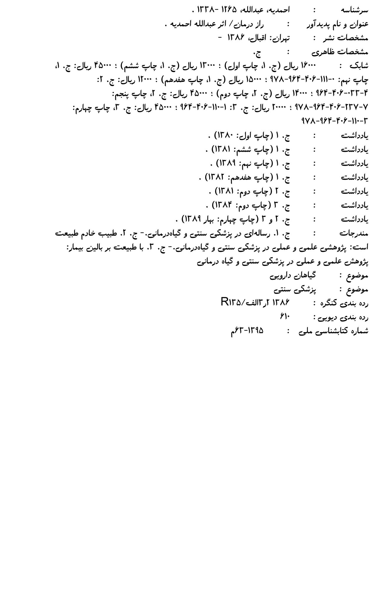 راز درمان جلد اول