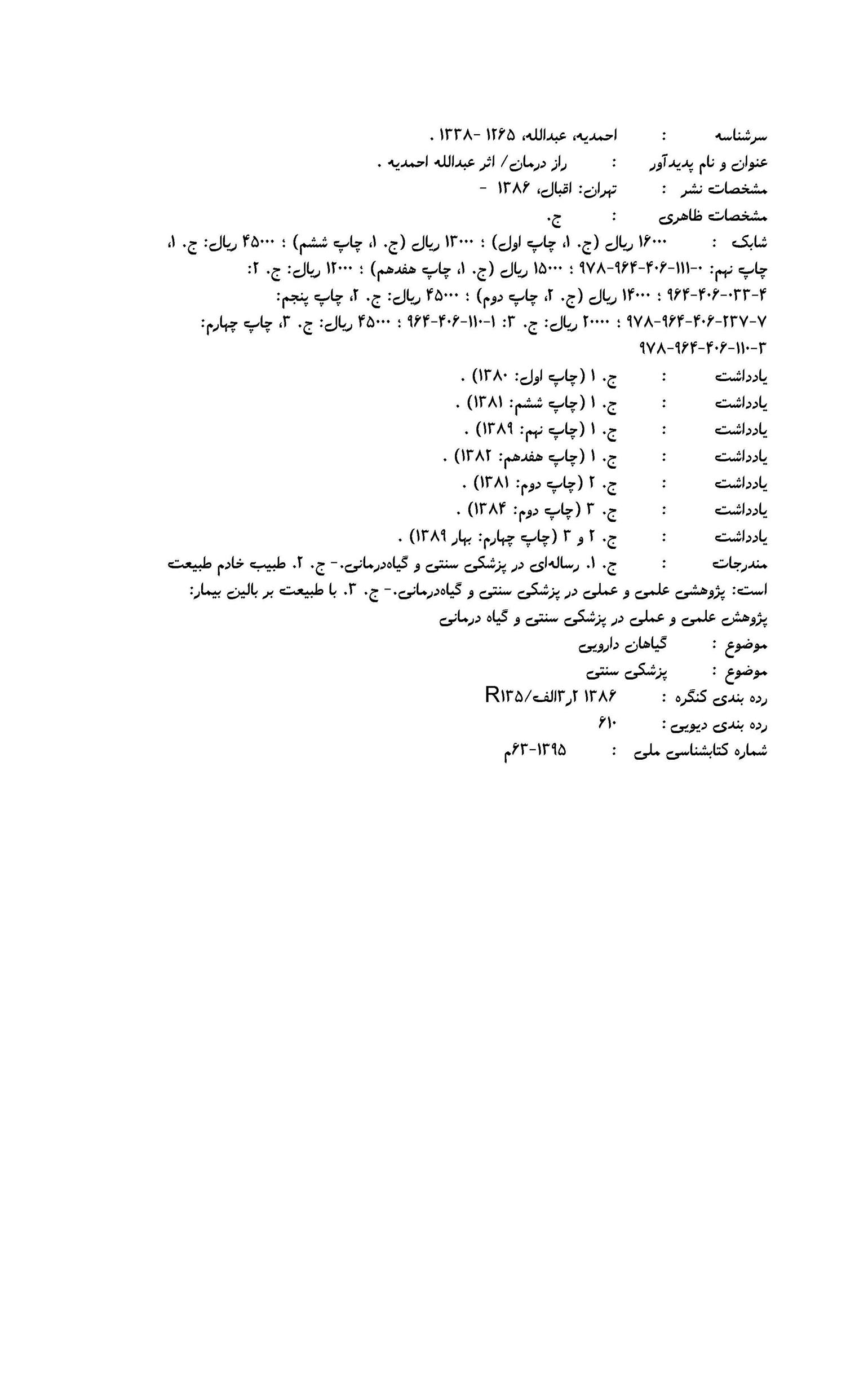 راز درمان جلد سوم