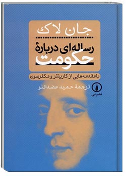 رساله ای درباره حکومت