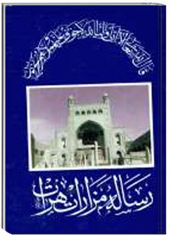 رساله مزارات هرات (شامل سه حصه)