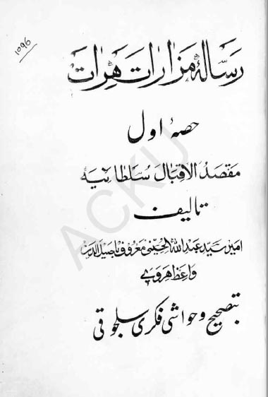 رساله مزارات هرات