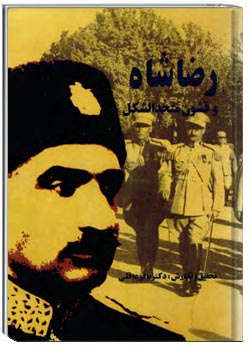 رضاشاه و قشون متحدالشکل