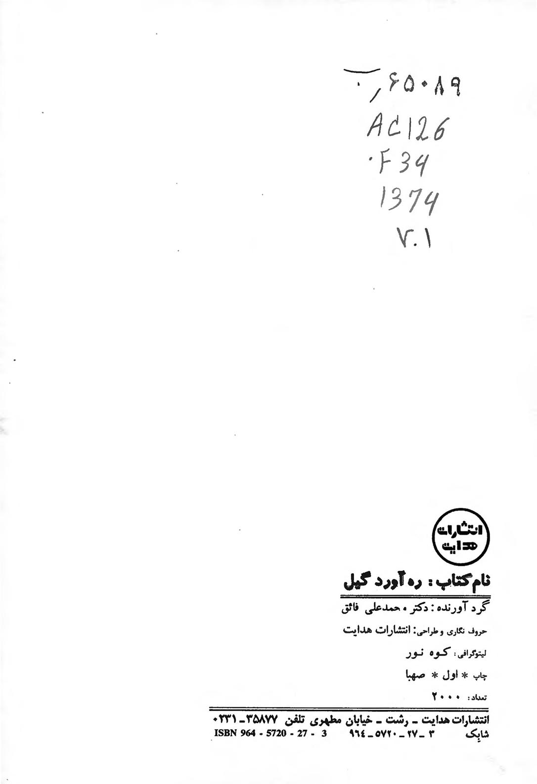 ره آورد گیل جلد اول